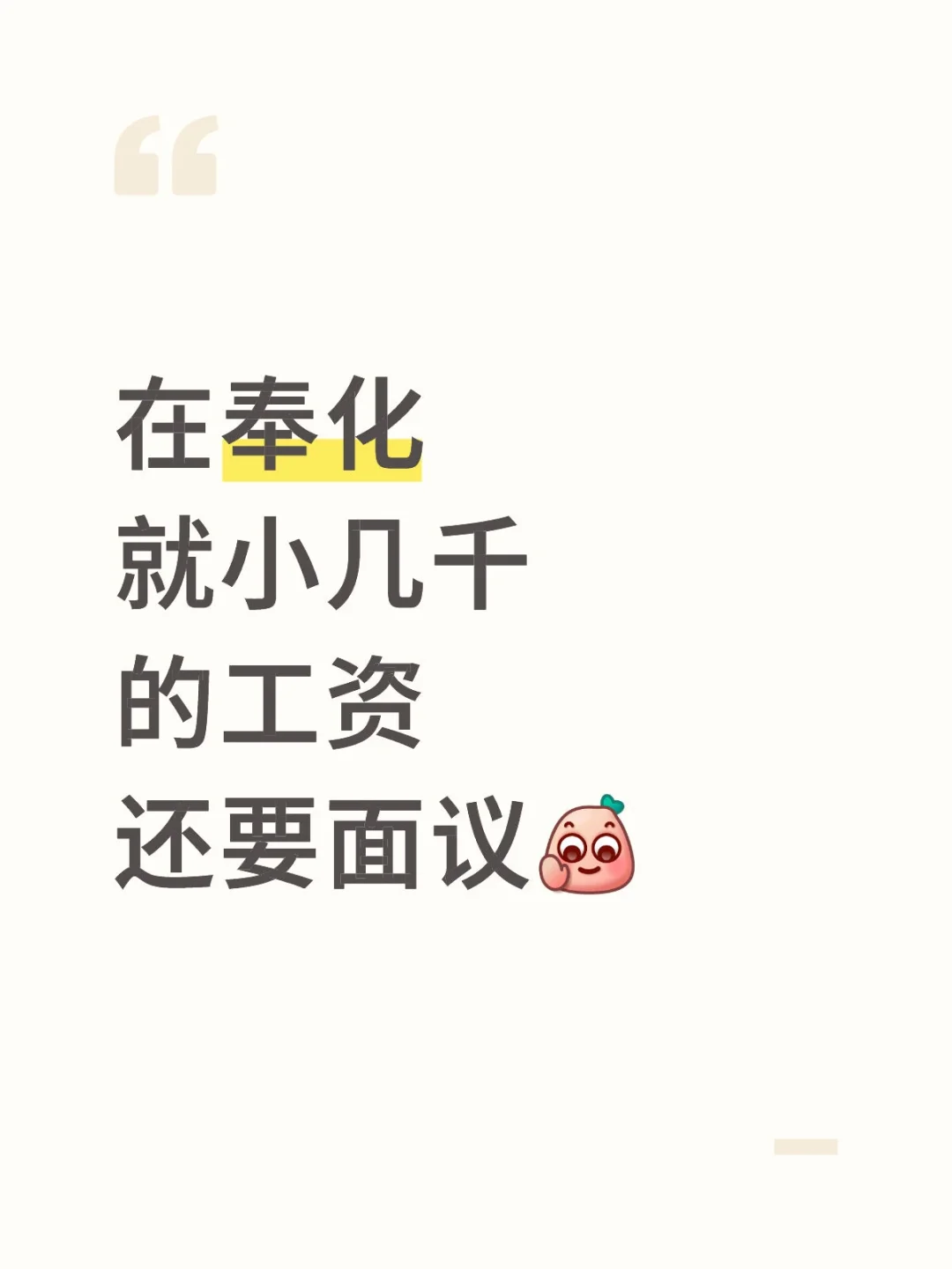 在奉化小几千的工资