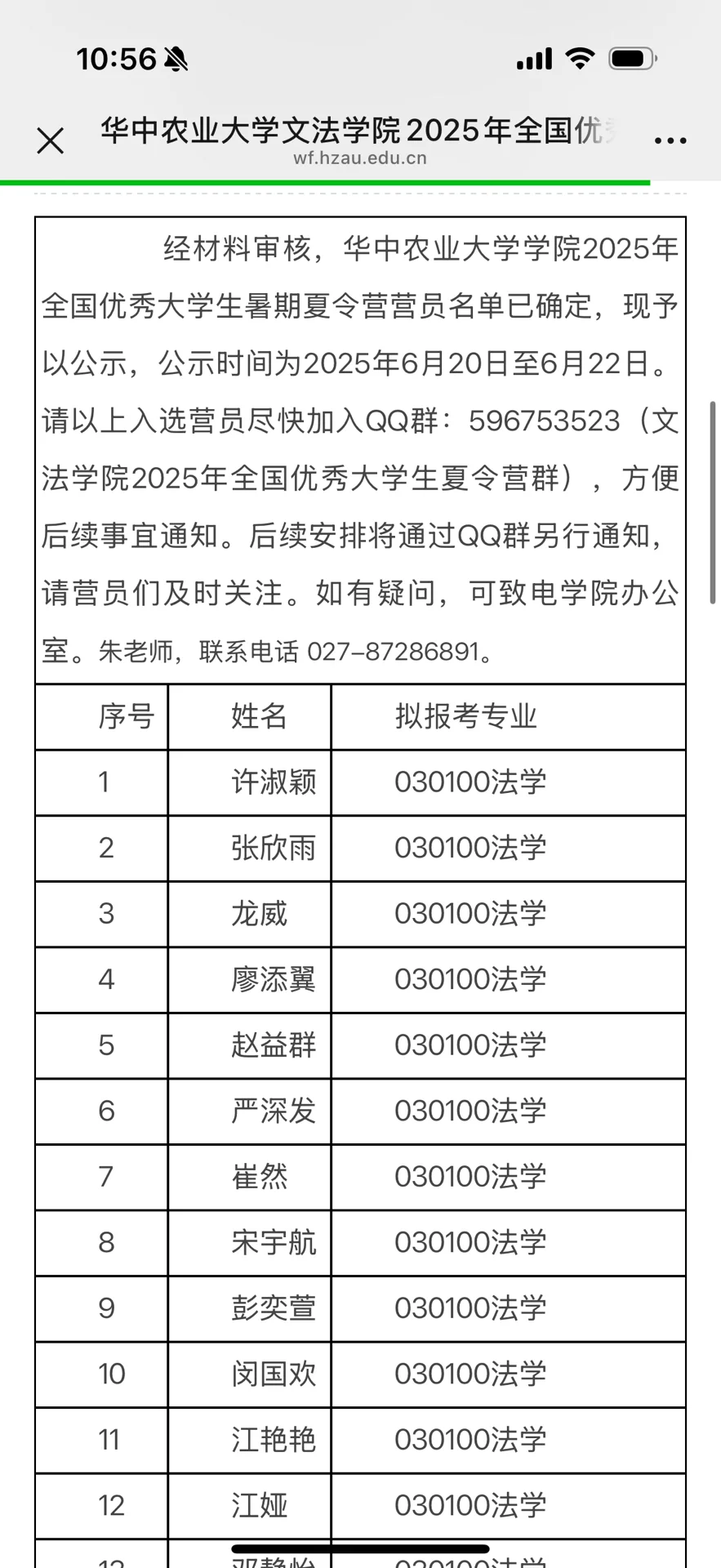 华中农业大学夏令营名单公布