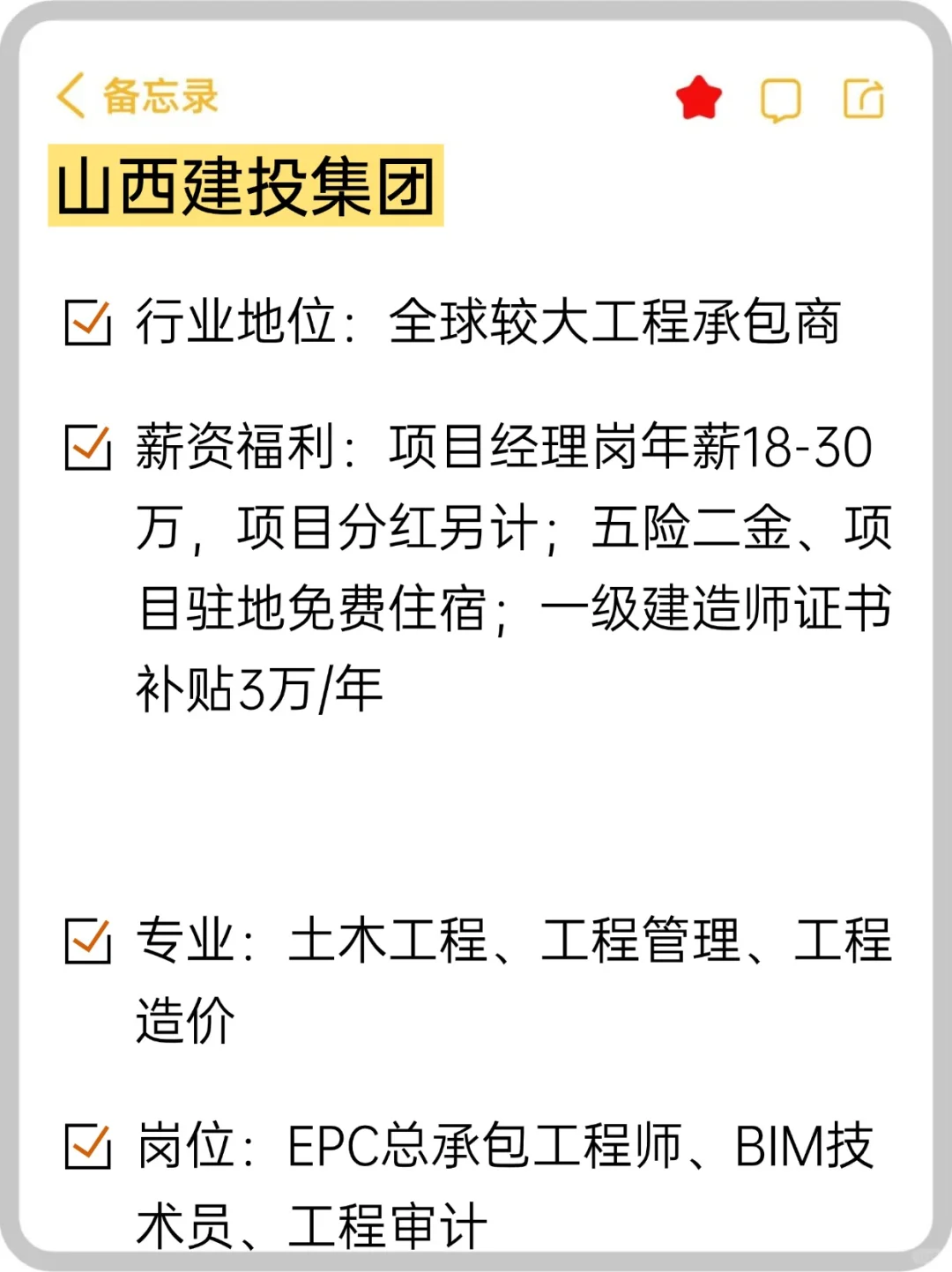 🚩base: 山西｜冷门待遇好央国企