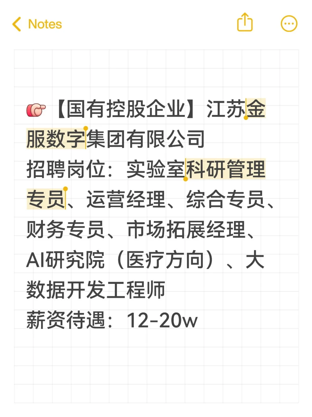 苏州国企岗位招聘！