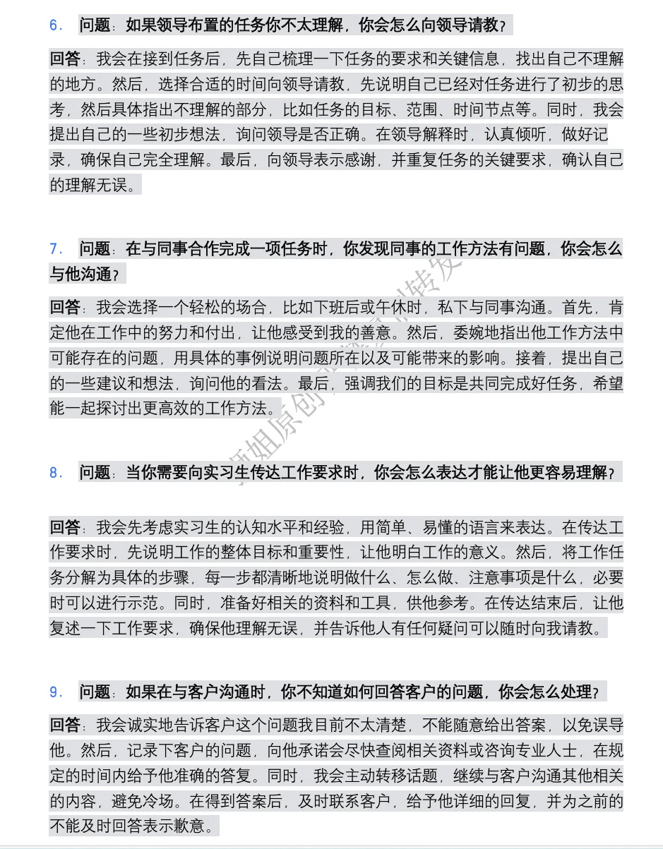 明白了底层逻辑 I人再也不怕面试！