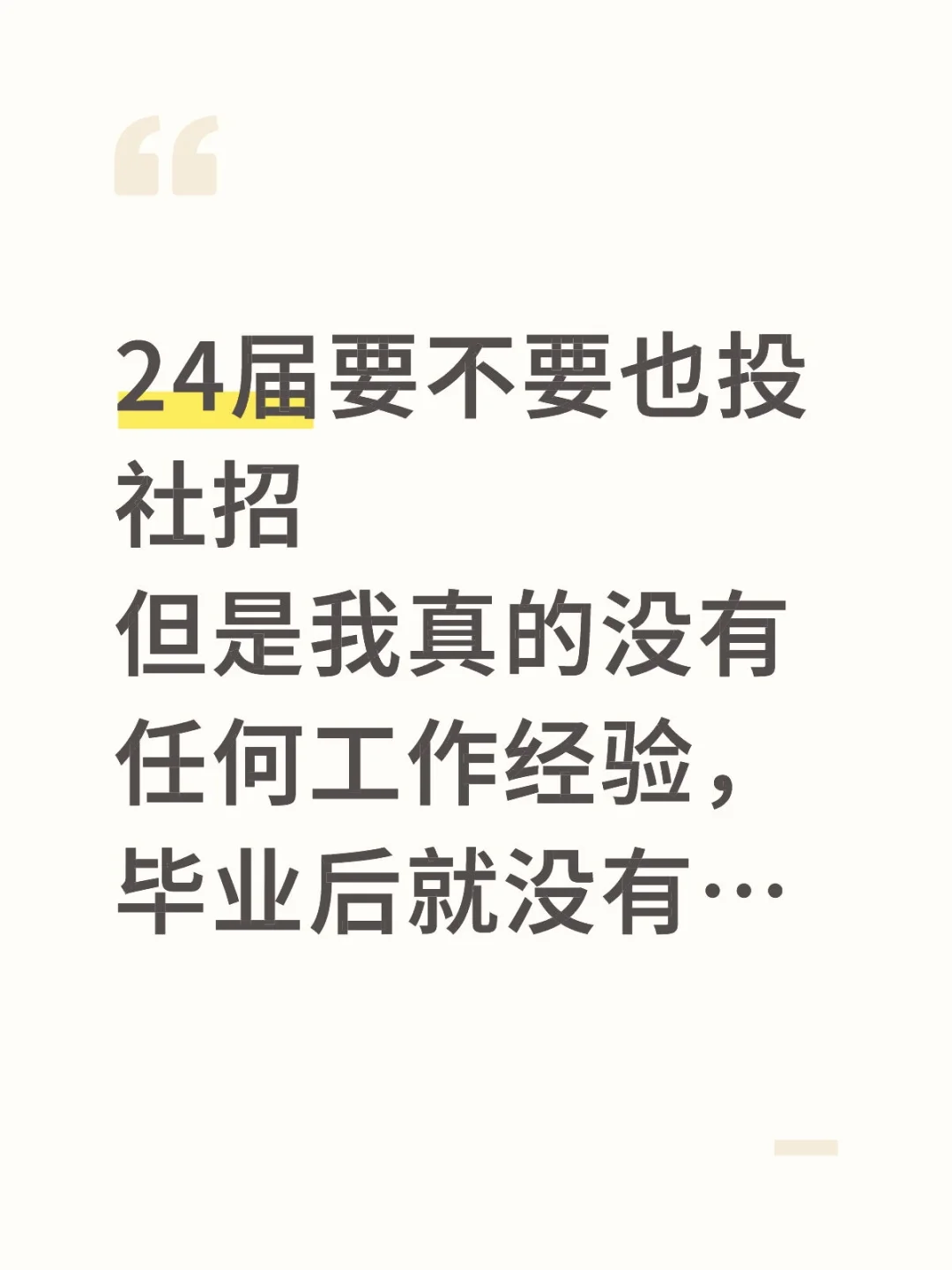 24届没工作