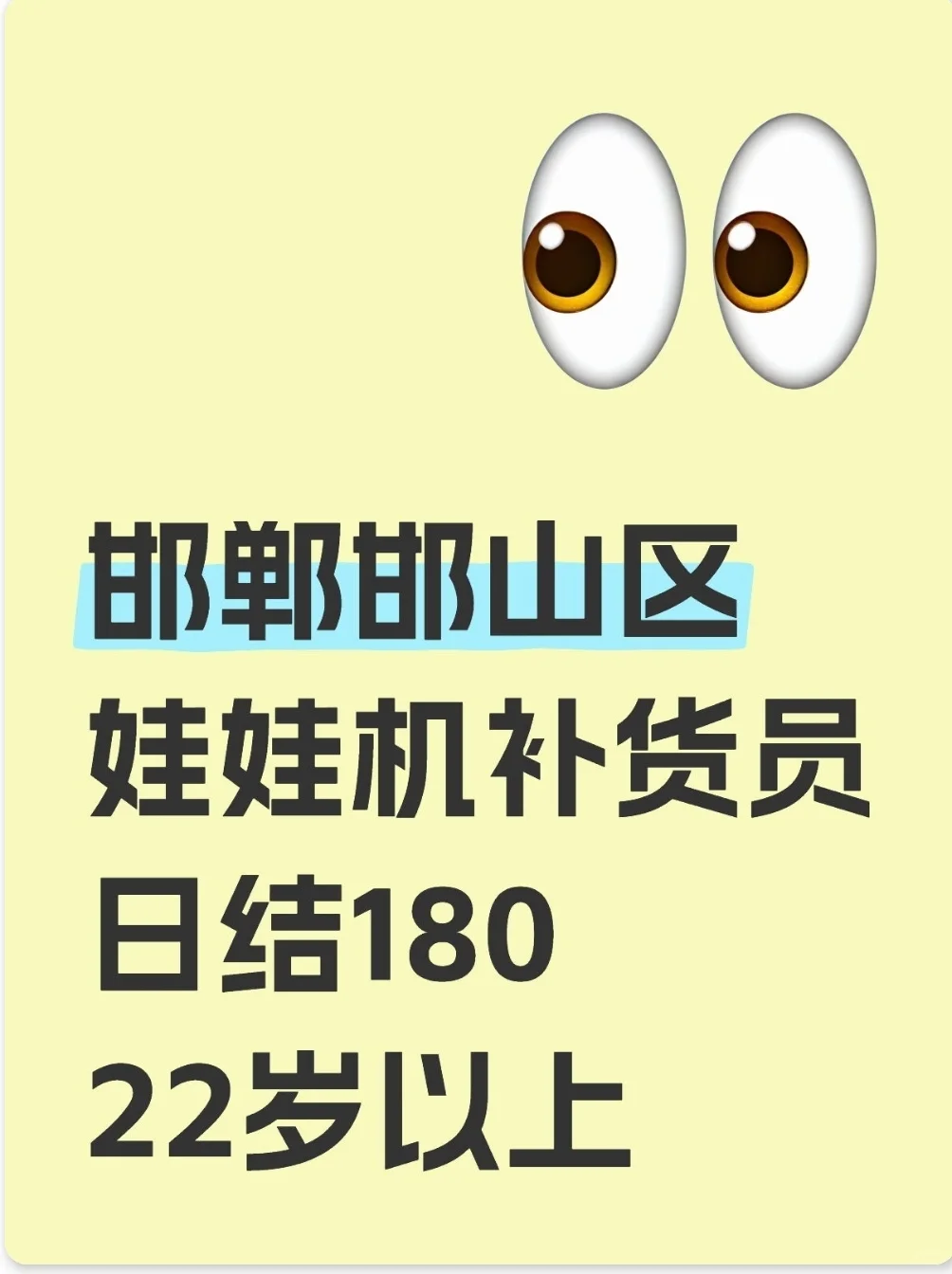 邯郸邯山区日结，男女不限，下班就结