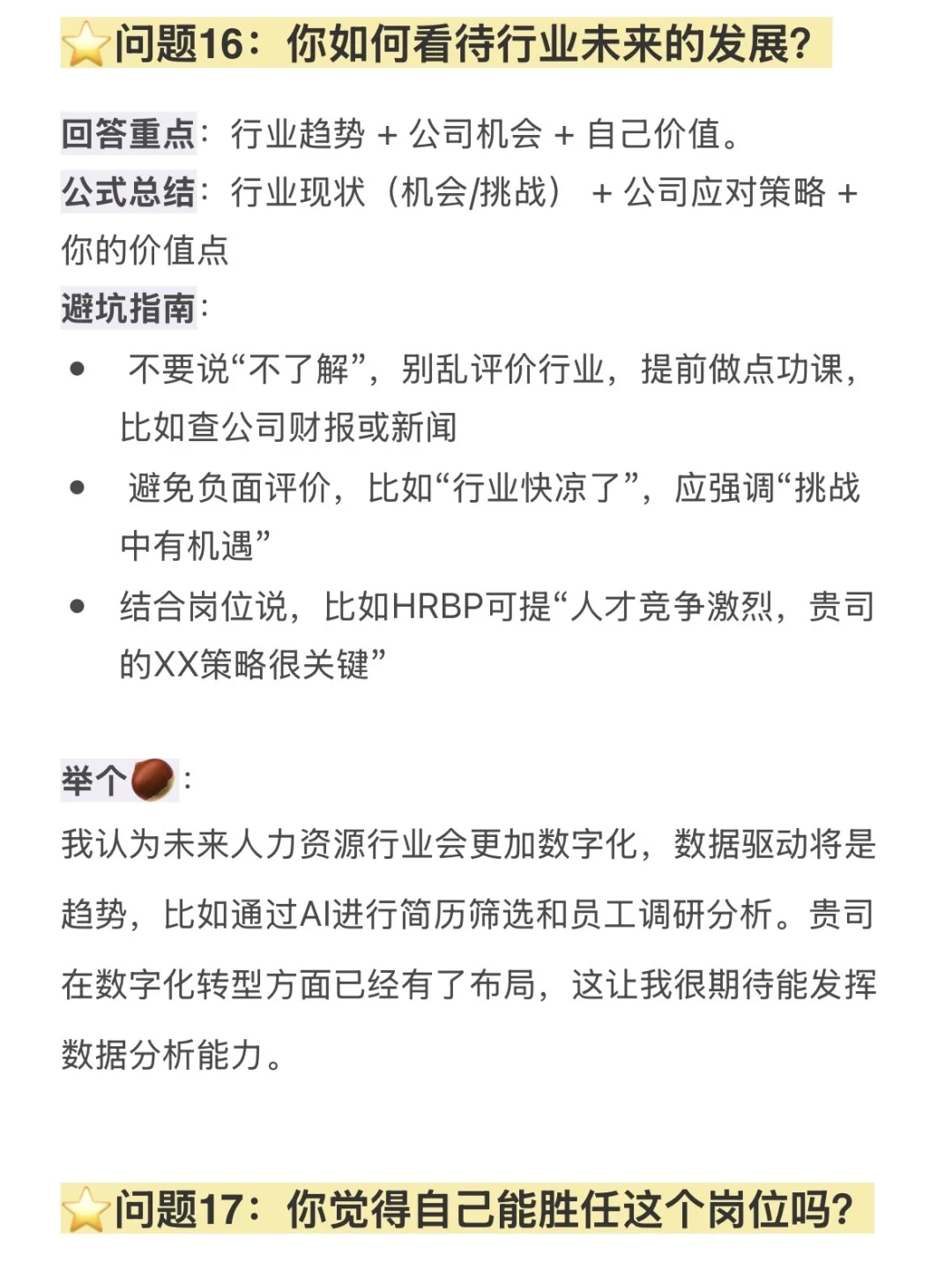 如果你搞不定秋招面试，那就这样做❗️