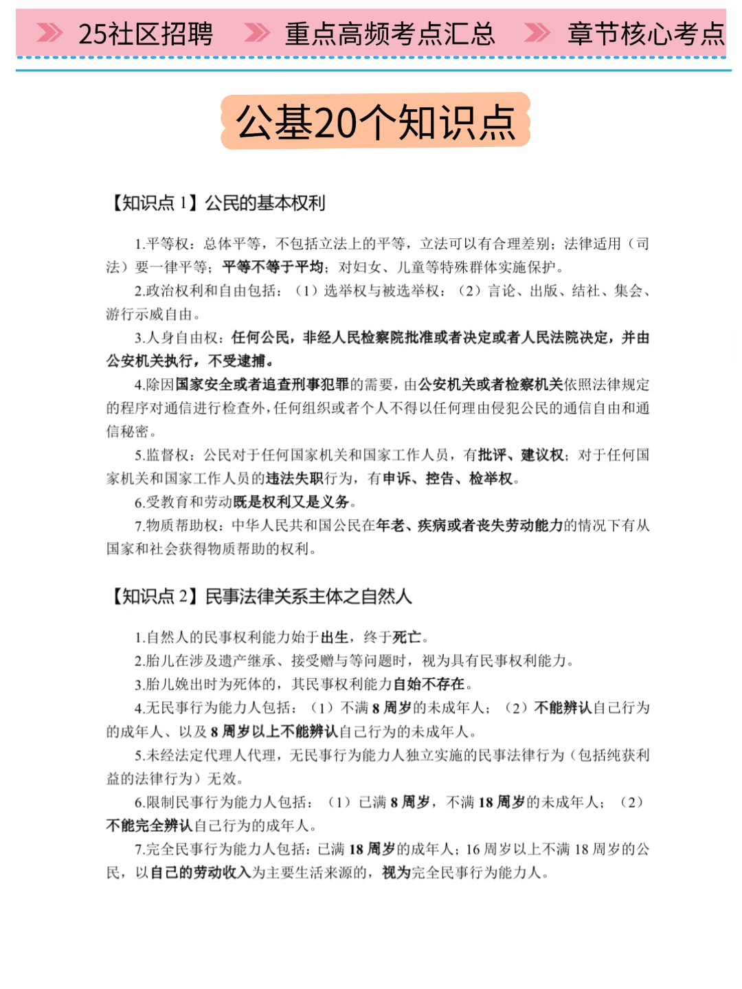 25赣州瑞金市社区工作者招聘，大概率考这些