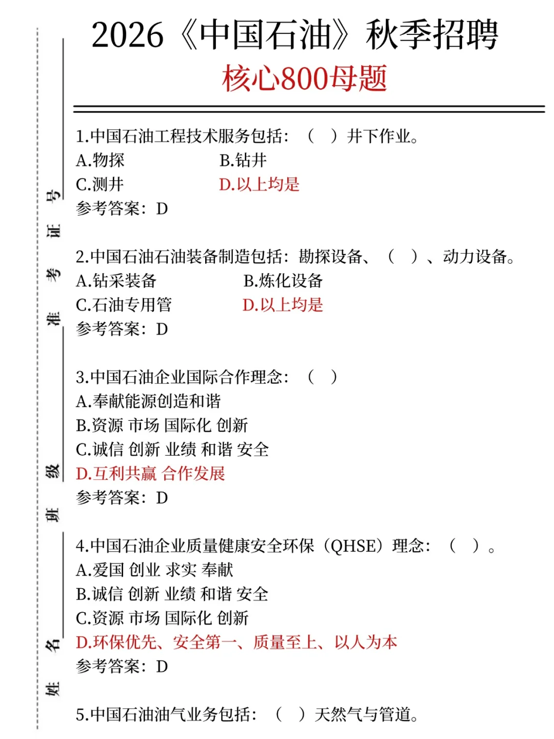 聪明的人已经发现今年的中石油秋招不对劲了