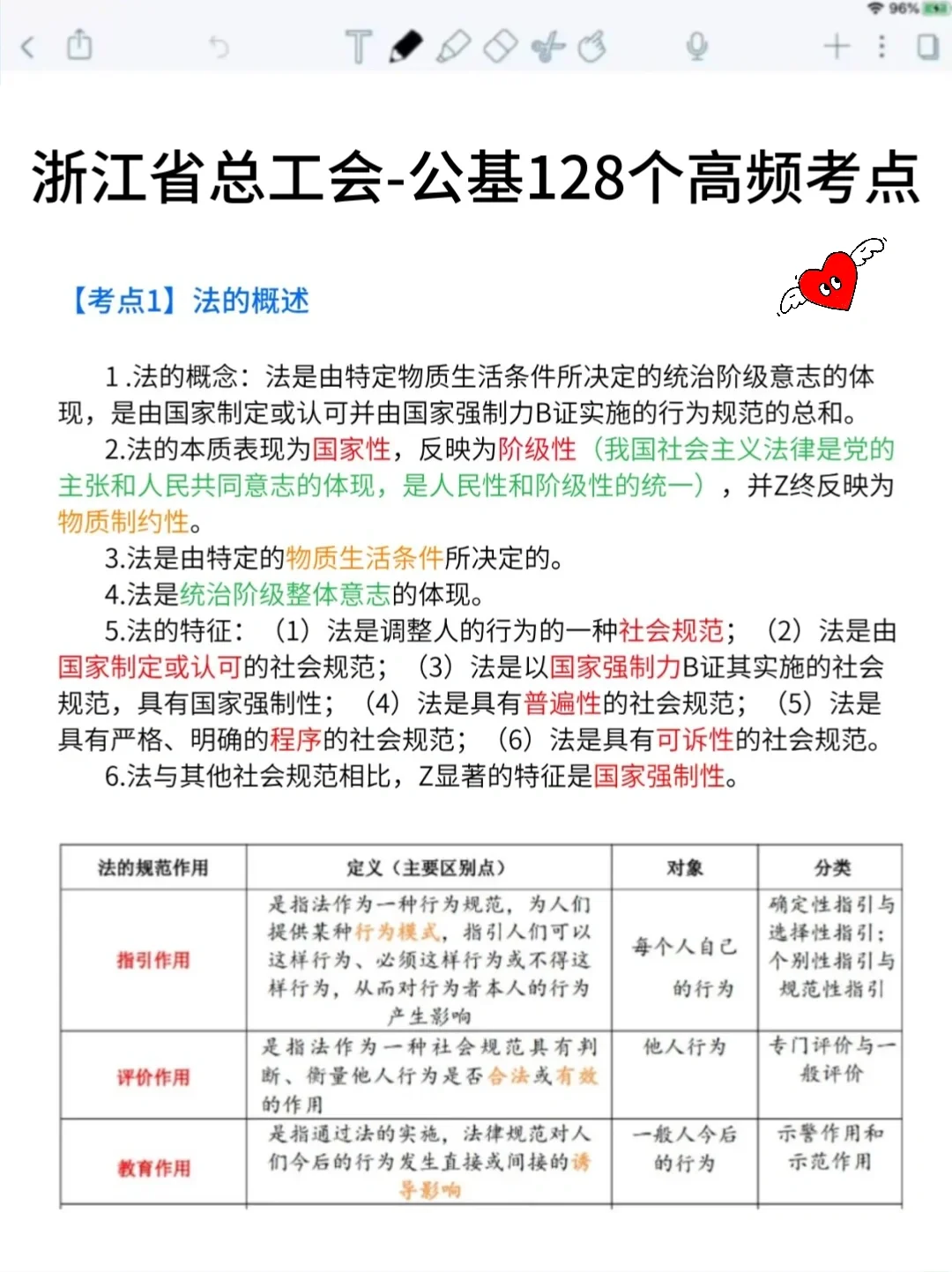10.18浙江总工会进度为0的，直接抄我的