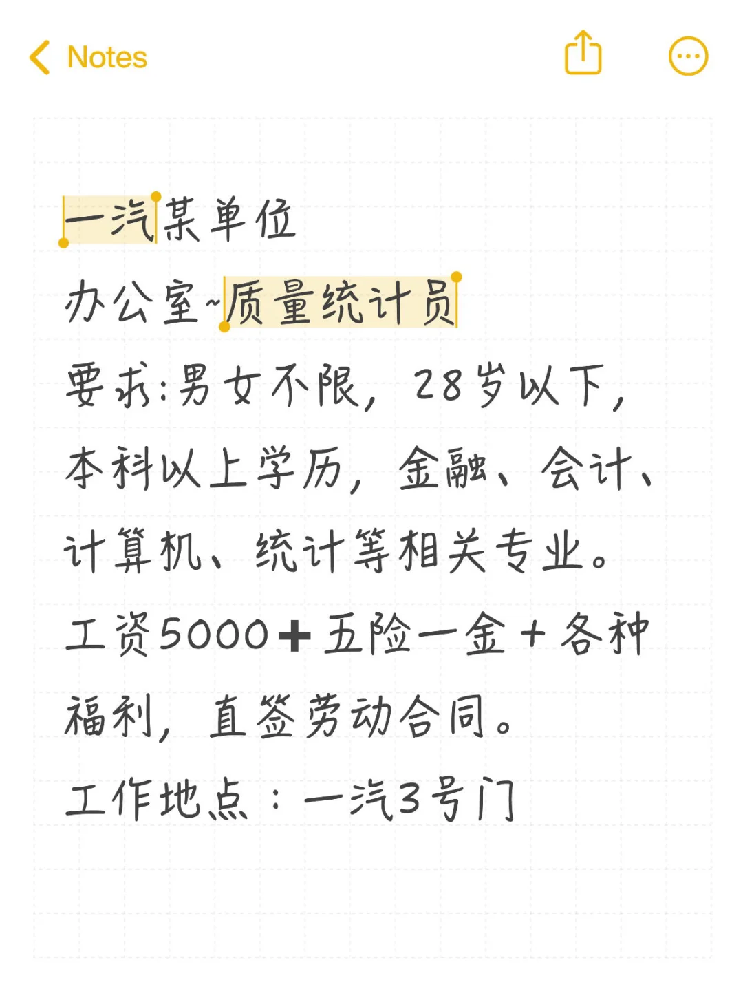 好岗不等人！！！
