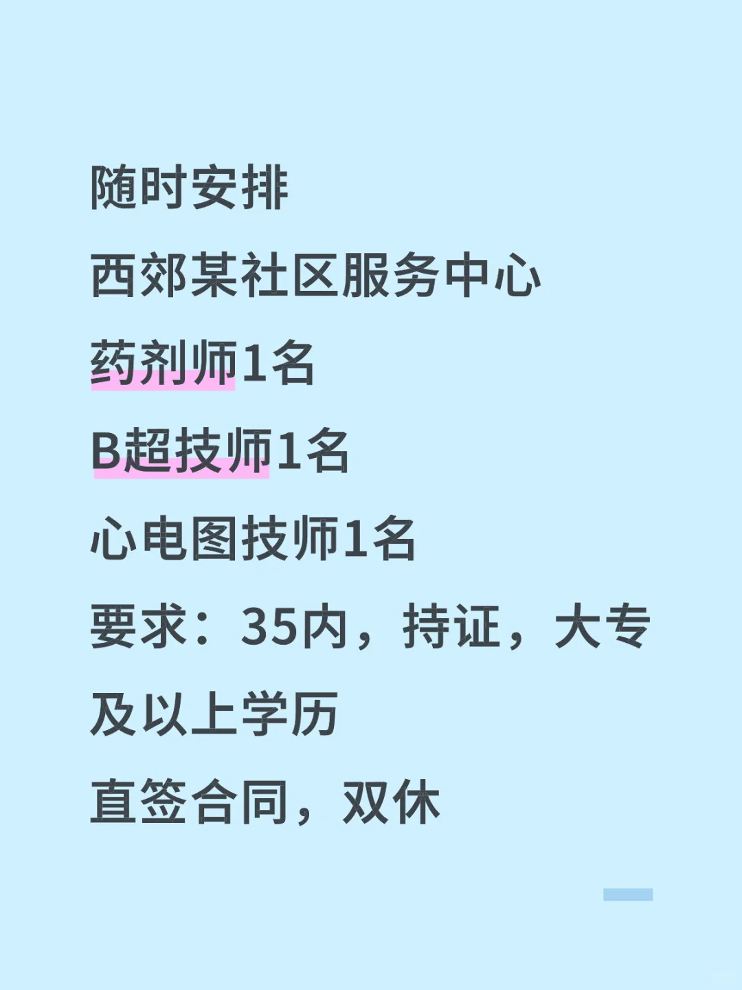 随时安排 西郊某社区服务中心