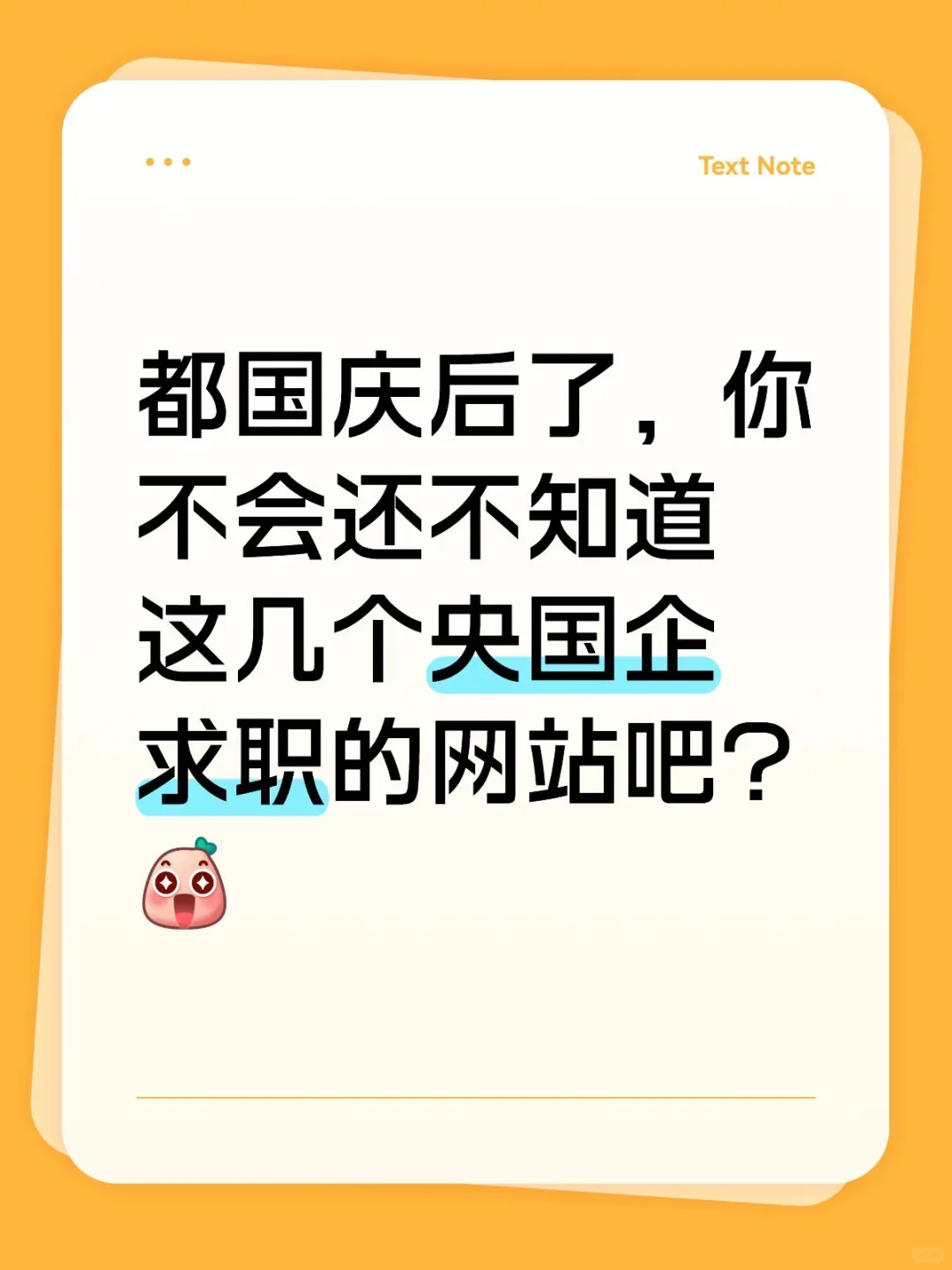 央国企秋招五大官方神器，缺一不可！