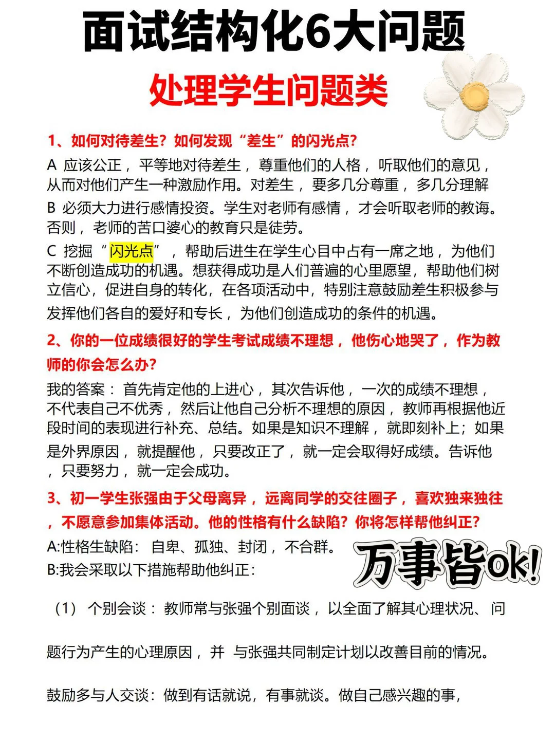 教资面试全流程