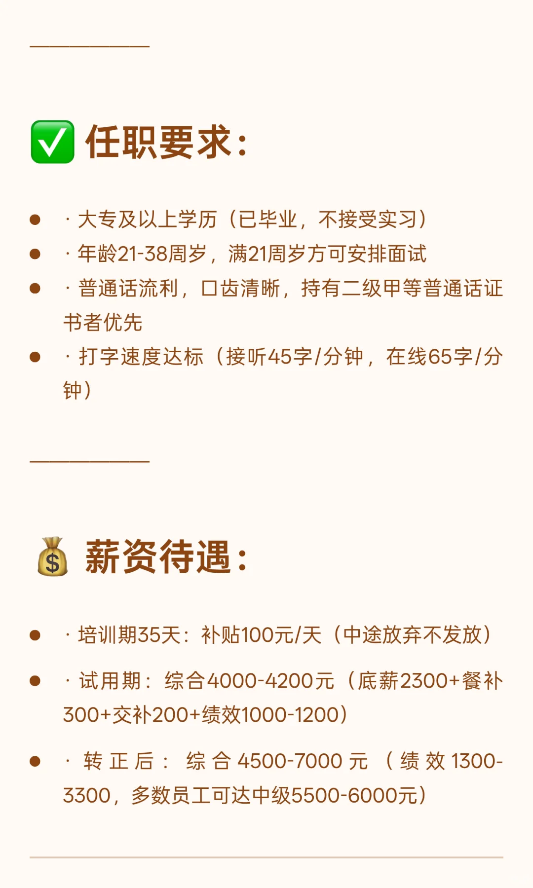 【广东南方电网客服专员招聘】五险一金｜月