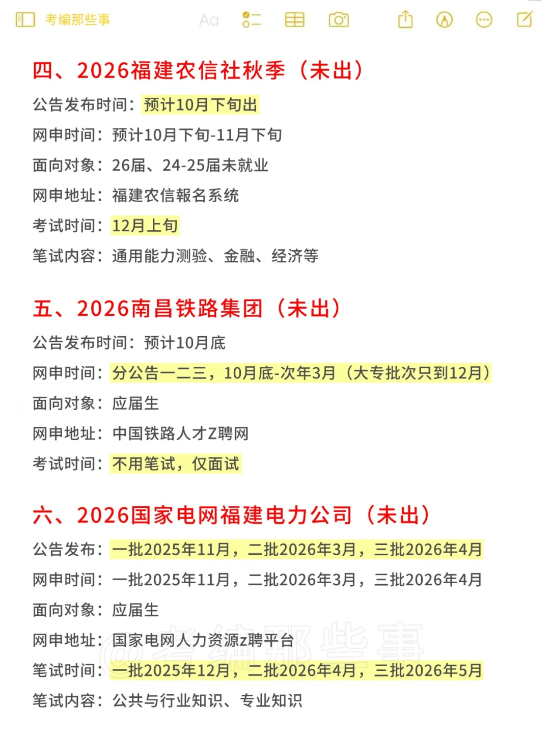 927事业单位结束后，福建还有这些上岸机会