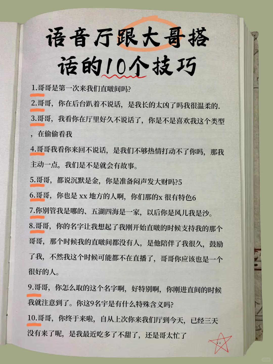 语音厅新人不知道如何开口破冰