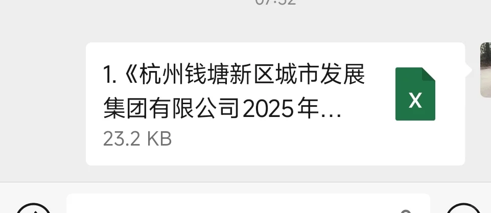 钱塘区城发集团招聘22人（国企编制）