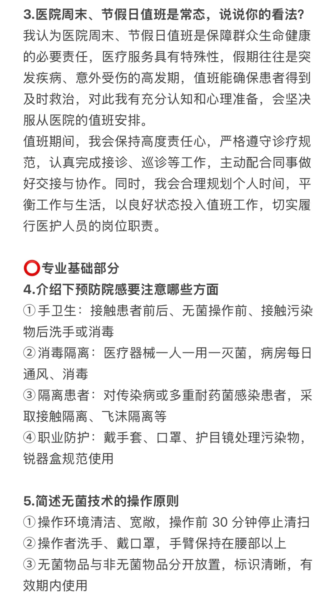 90%的人都误解了医院面试的自我介绍