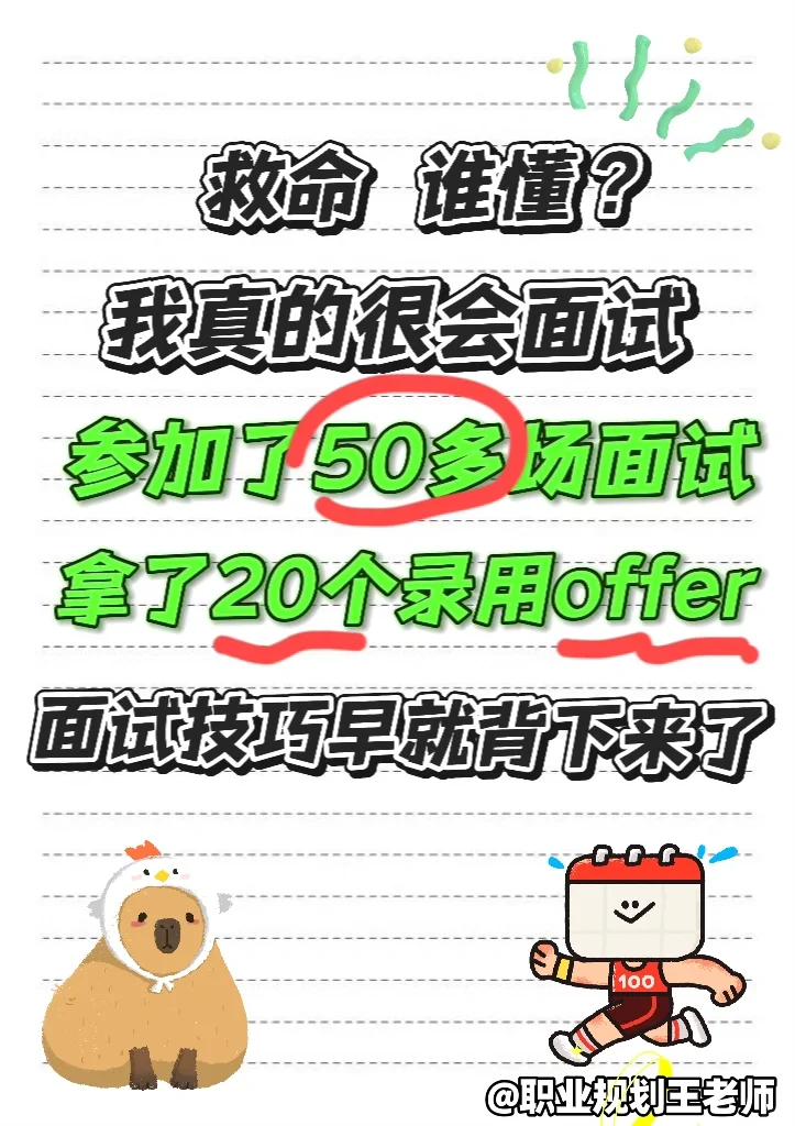面试通关秘籍 | 50 场面试斩获 20 个 offer