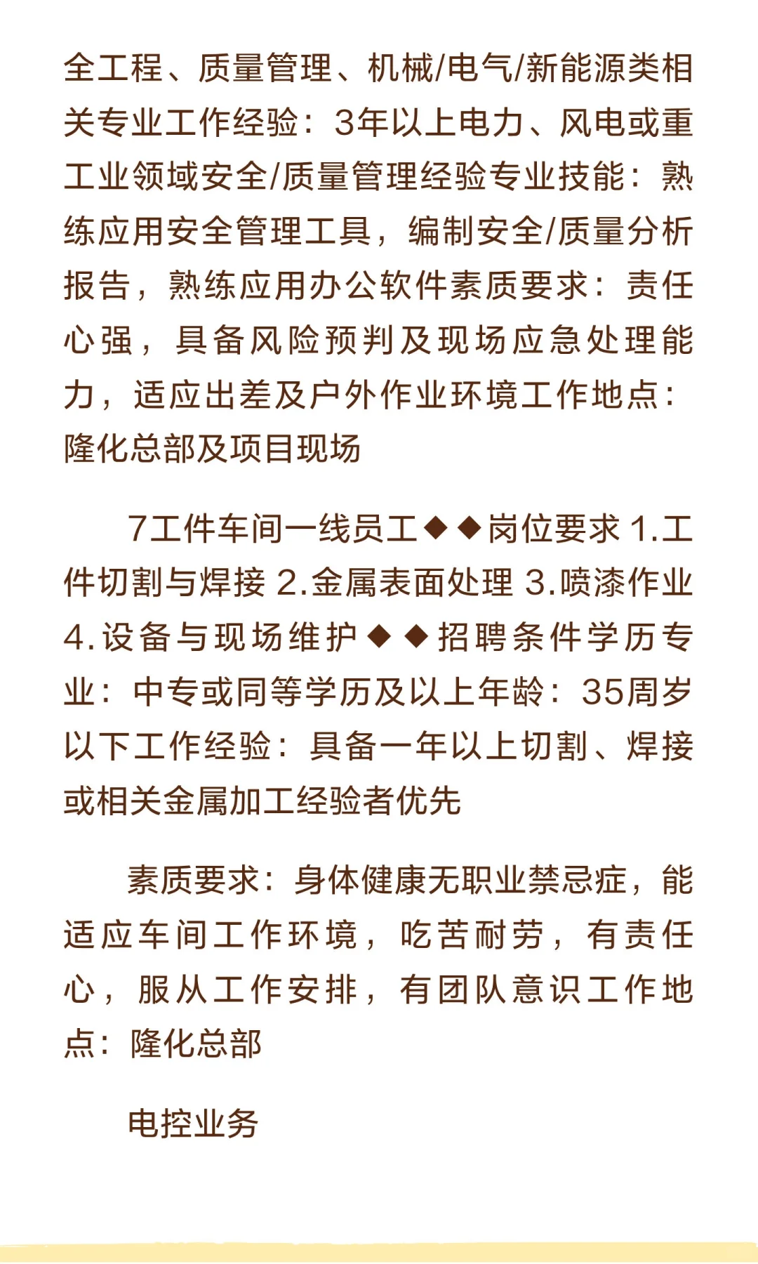 河北金风电控设备有限公司招聘2025年河北金