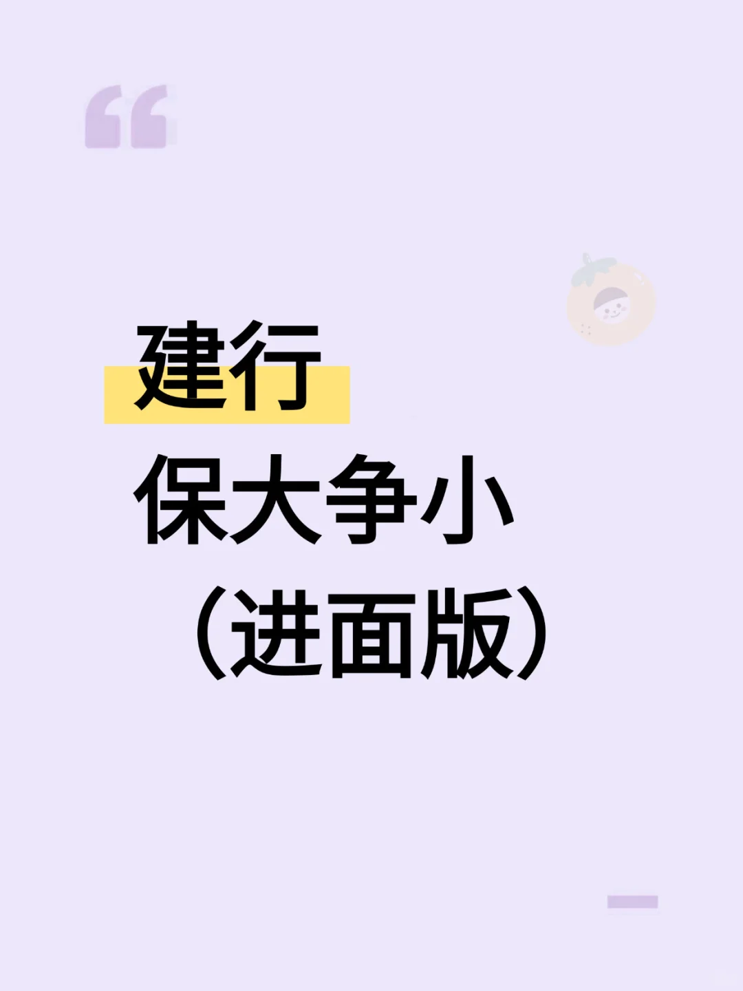 建设银行秋招笔试觉得来不及，参考去年的我