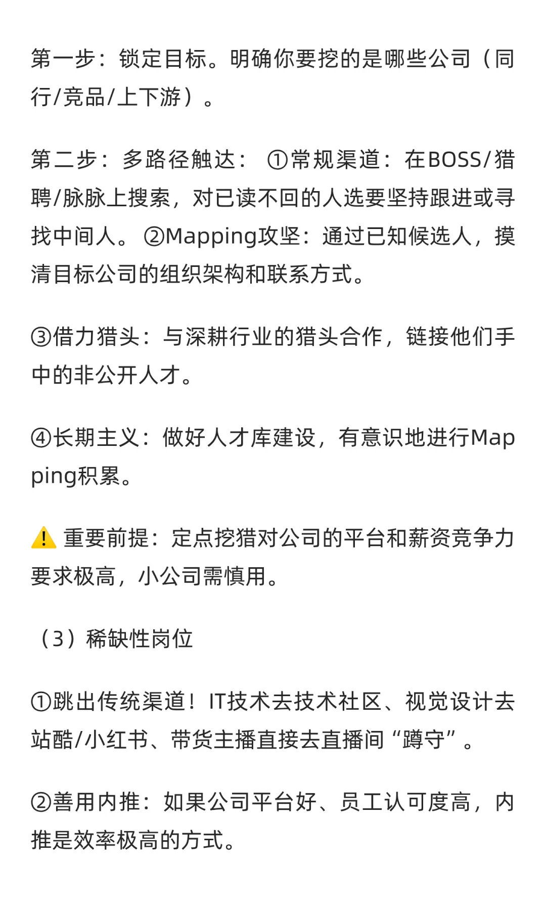 一套系统方法论打通招聘全流程