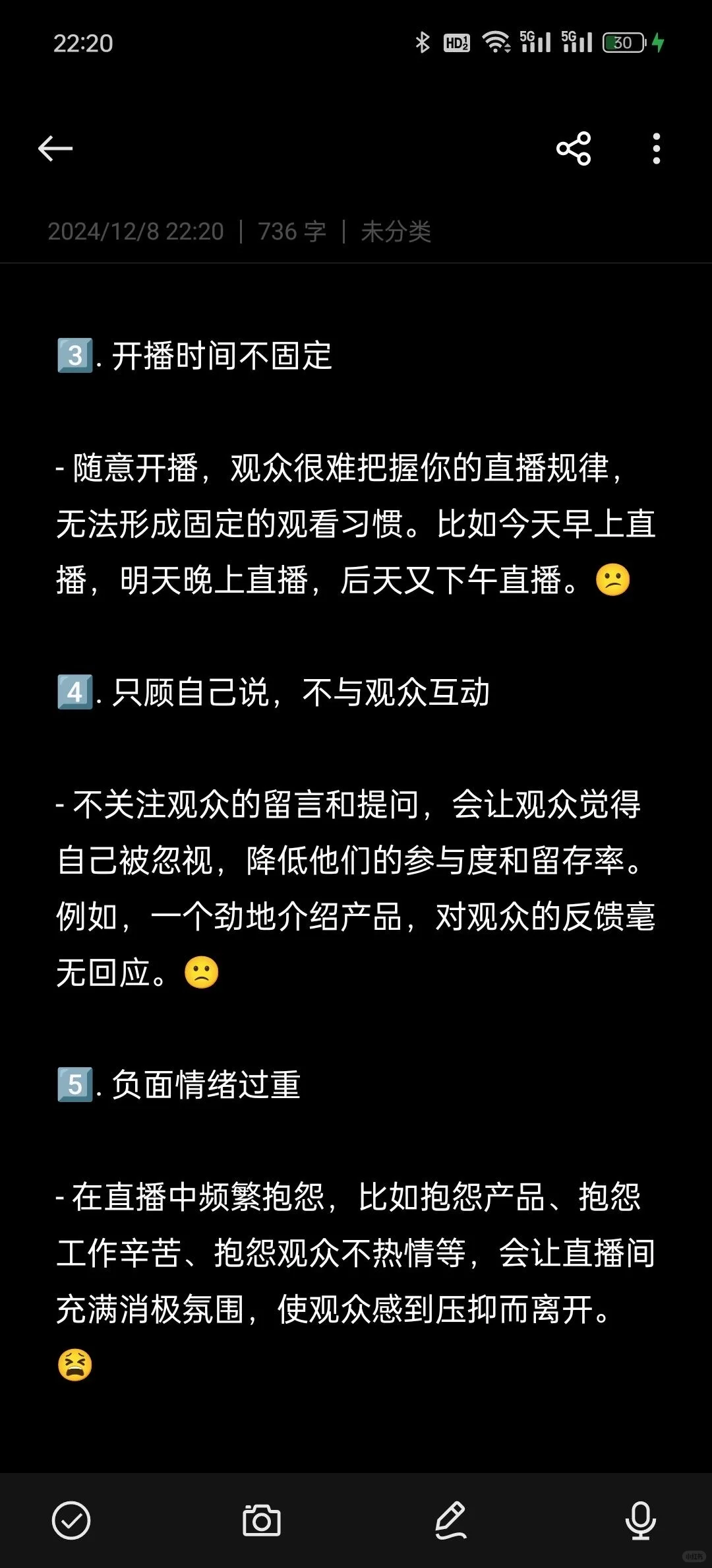 新人主播开播前不要做的10件事！
