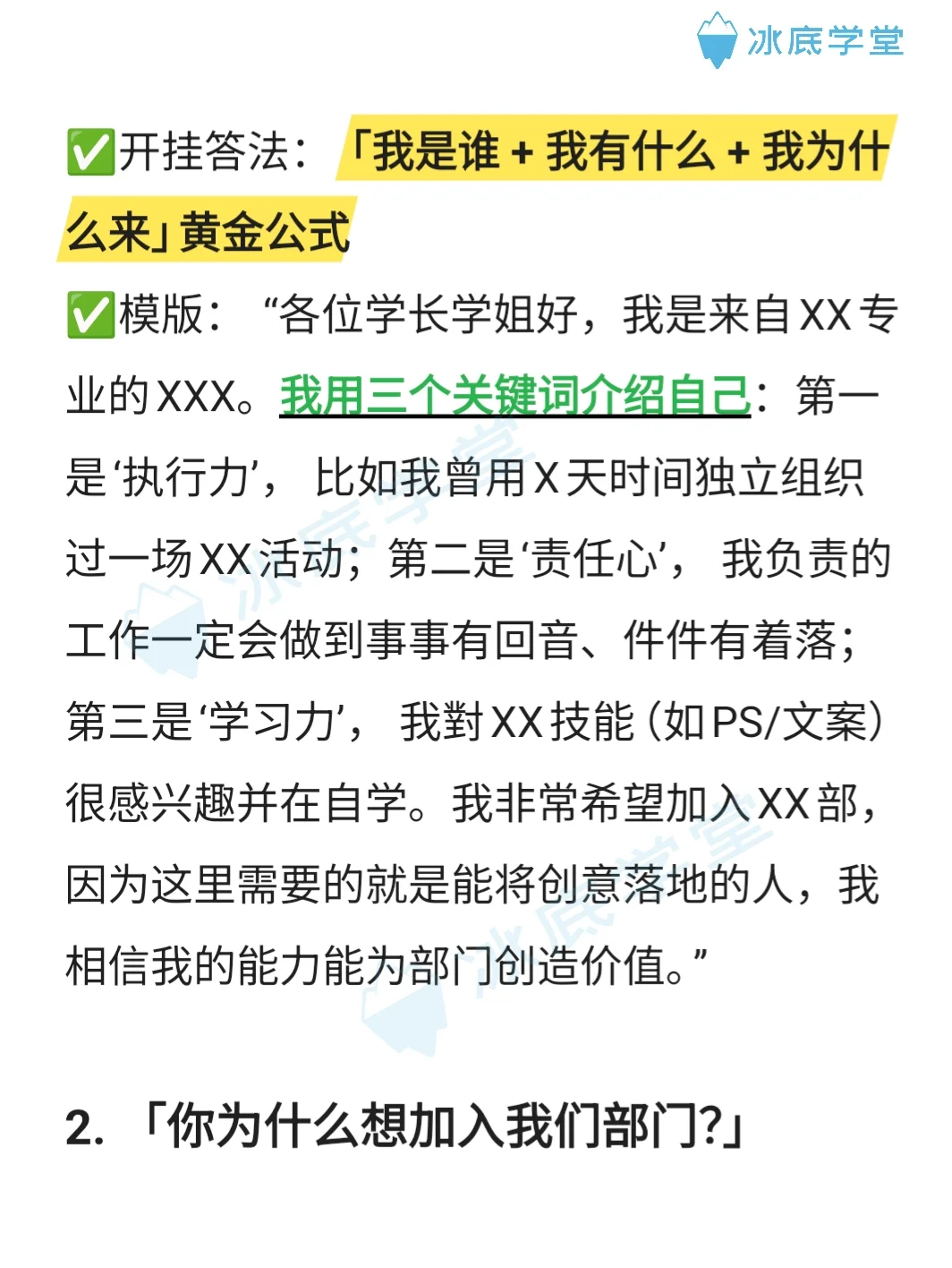 学生会/团委面试必杀题这样答直接进部门