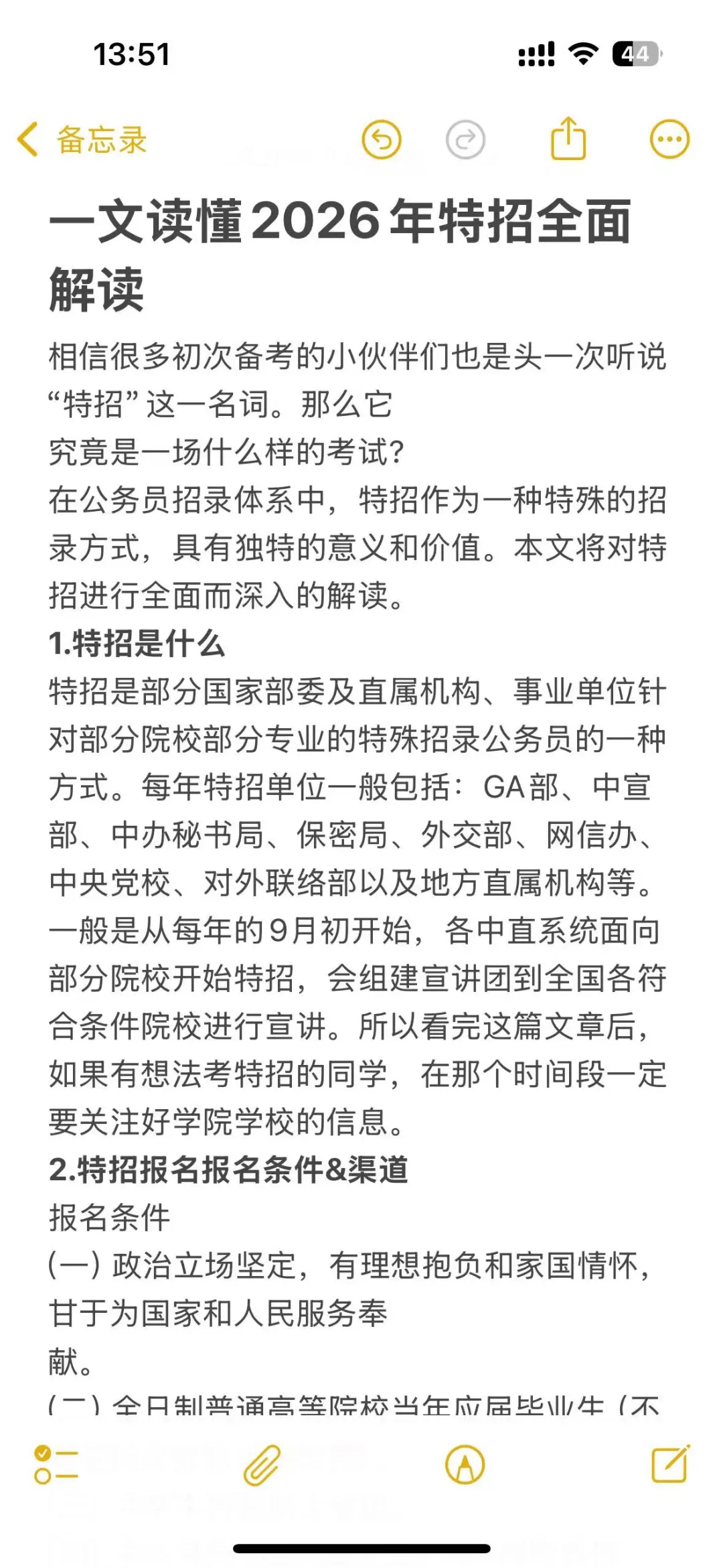一文读懂2026年特招全面解读