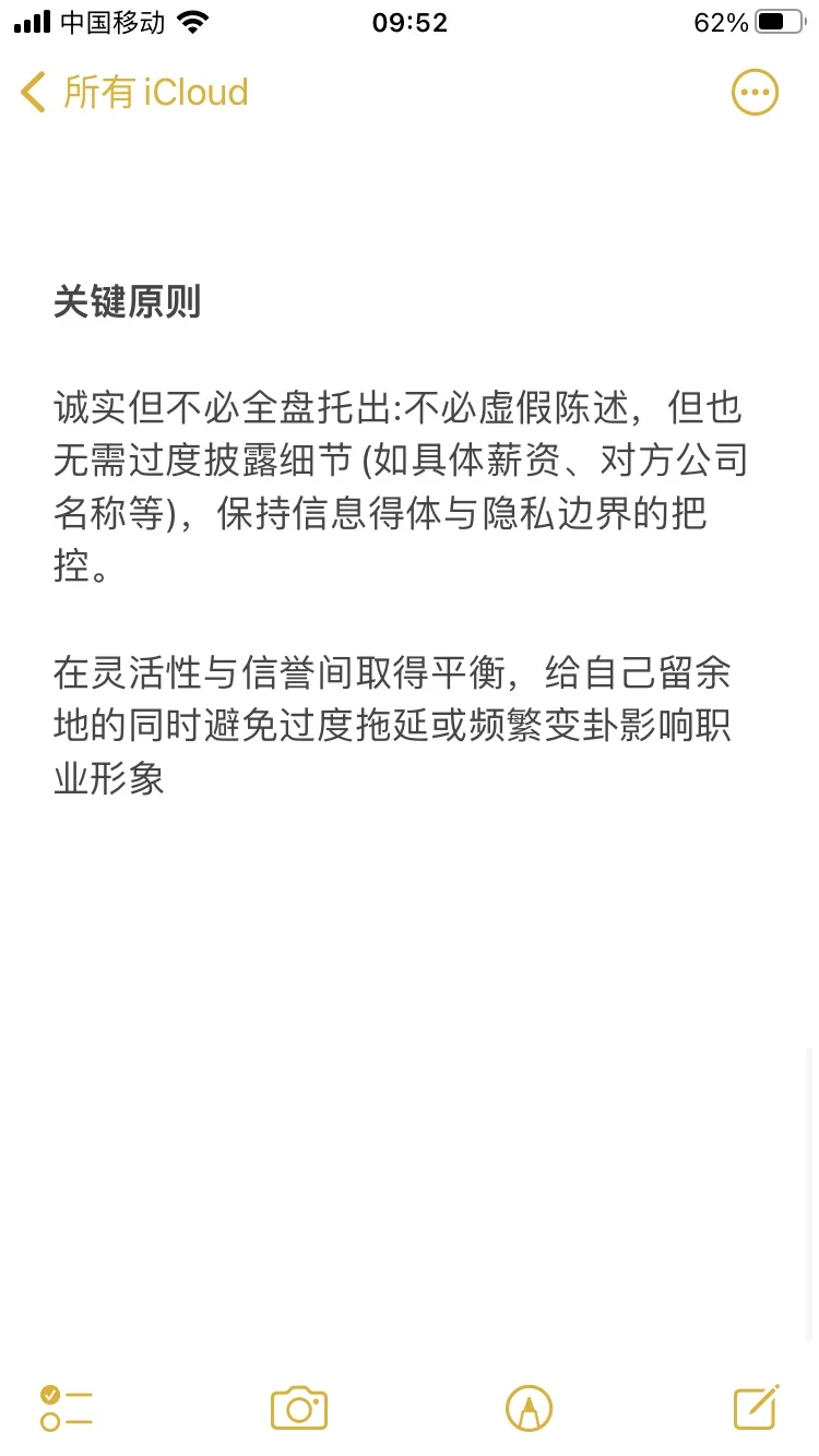 收到offer后要给自己留余地