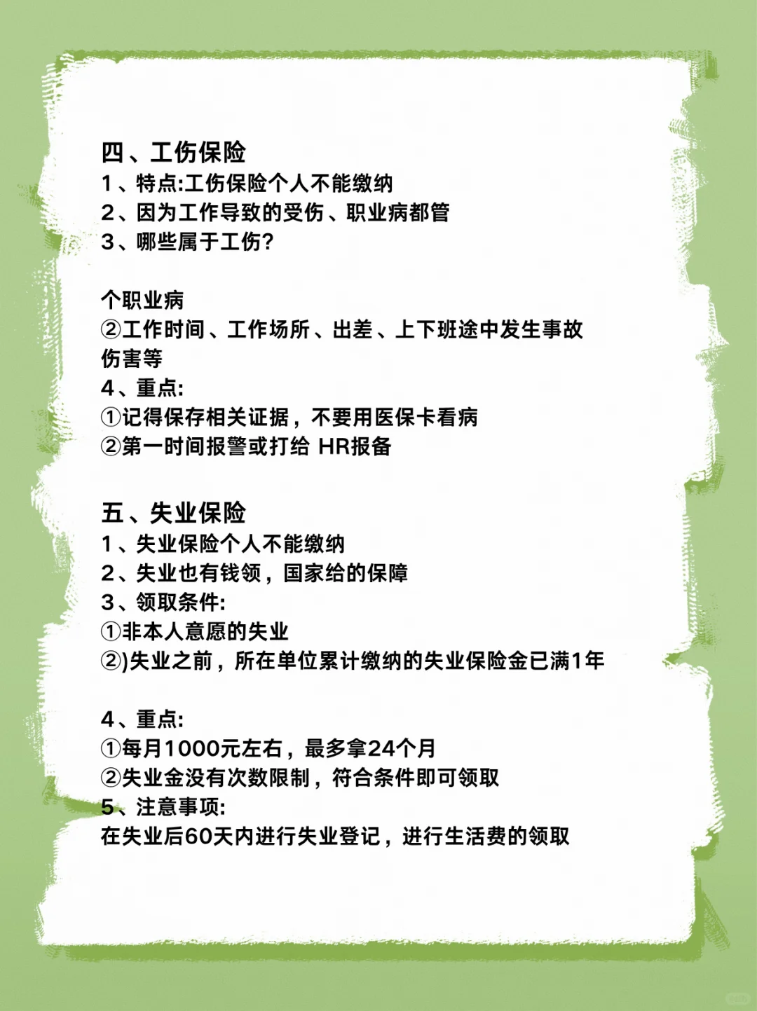 3分钟看懂五险一金，再也不会白白浪费！