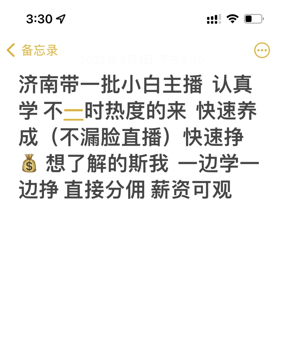 新手小白主播第一天到手三百多？？
