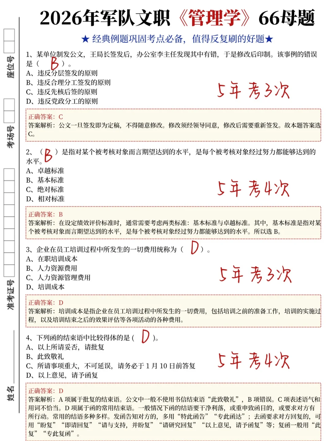 10月军队文职新变化！心疼26年考的姐妹们