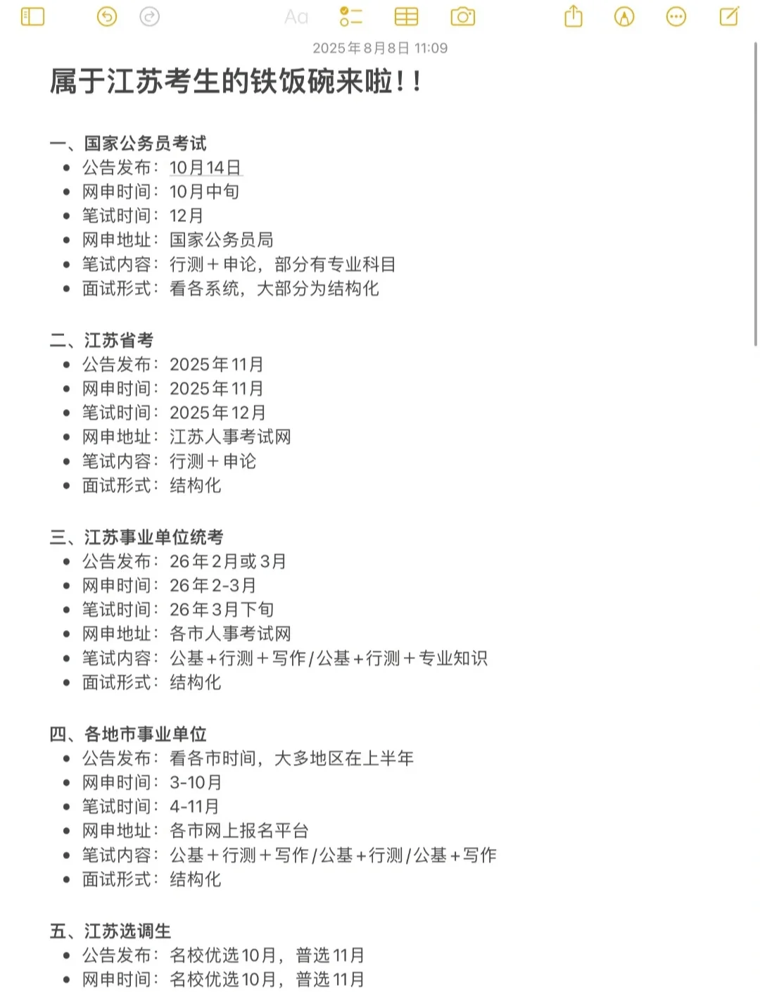 今年江苏事业编真的是在放洪水啊啊啊！！！