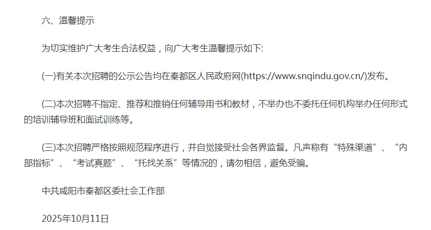 2025年咸阳市秦都区招聘社区人员笔试公告