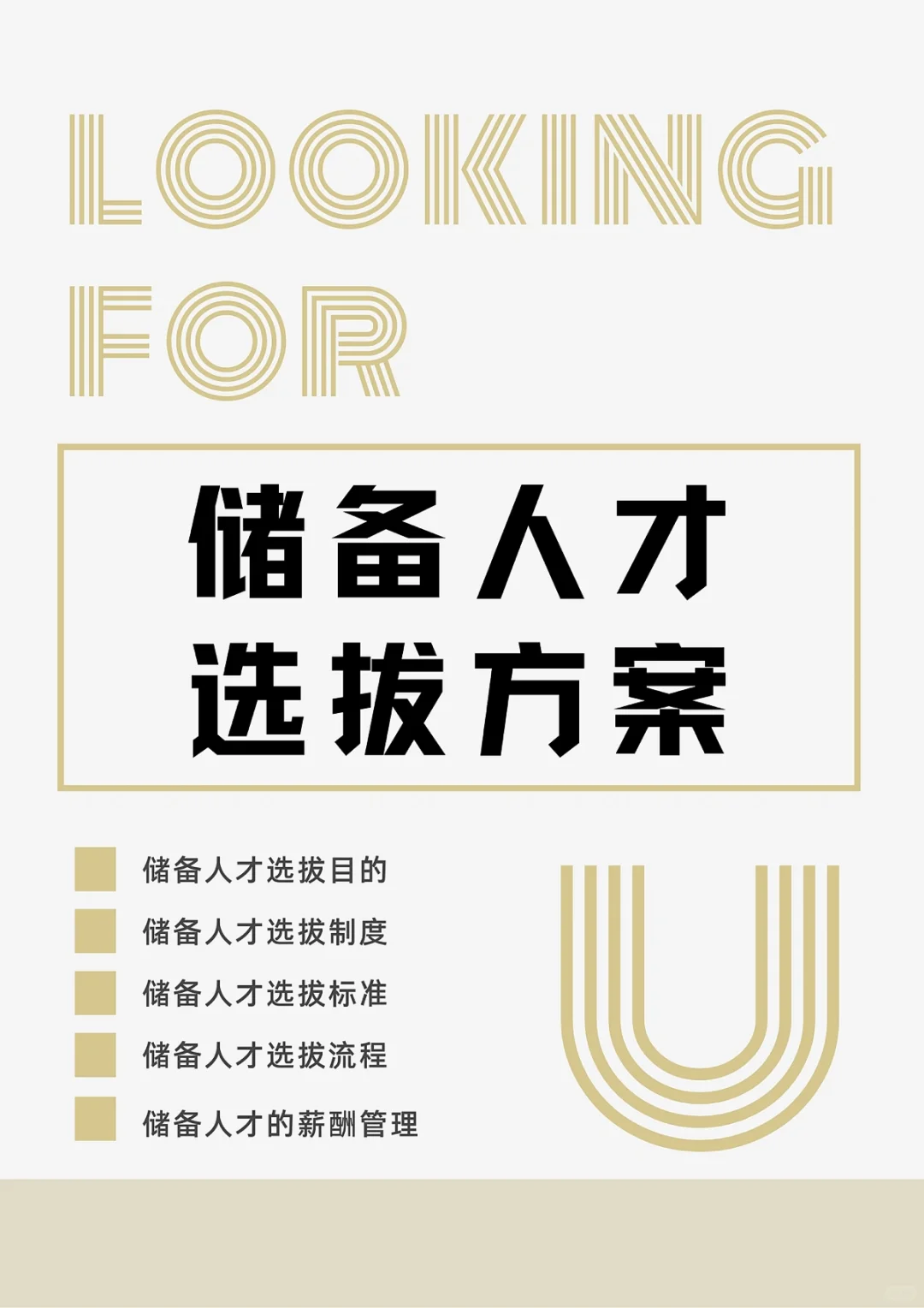 人才储备，你做了吗？