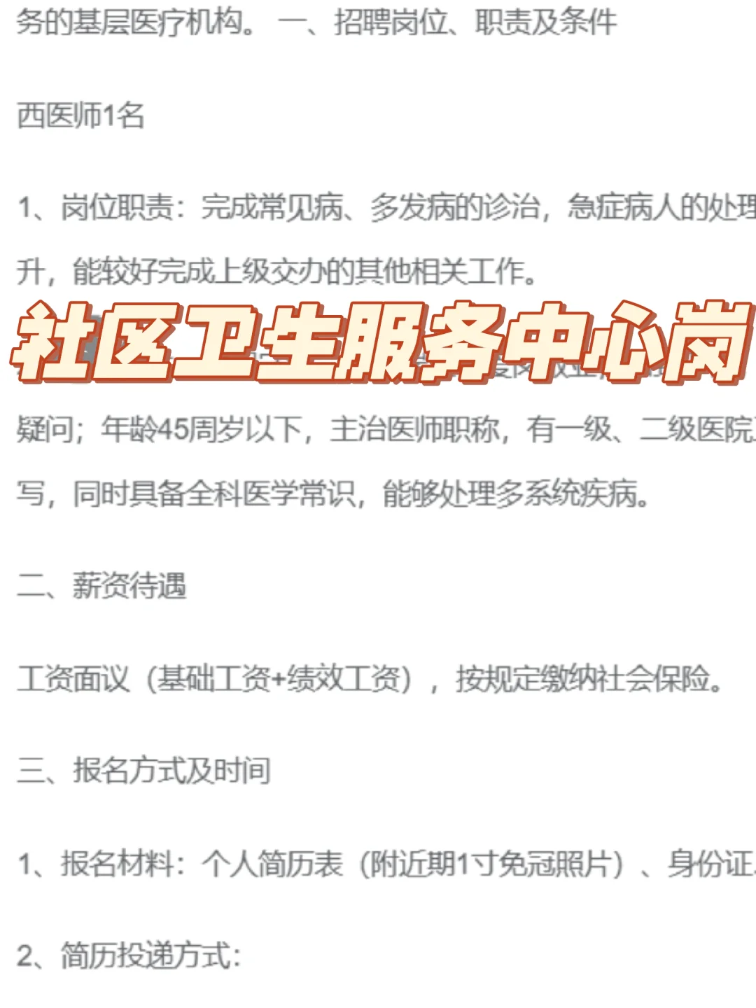 社区卫生服务中心岗
