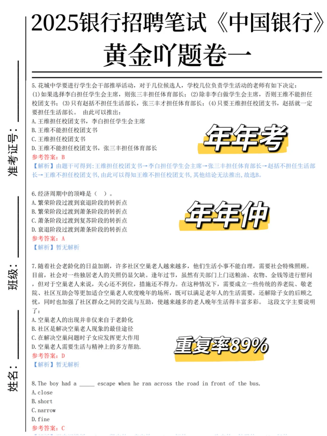 26中行秋招笔试，反正就这600题，背完保底