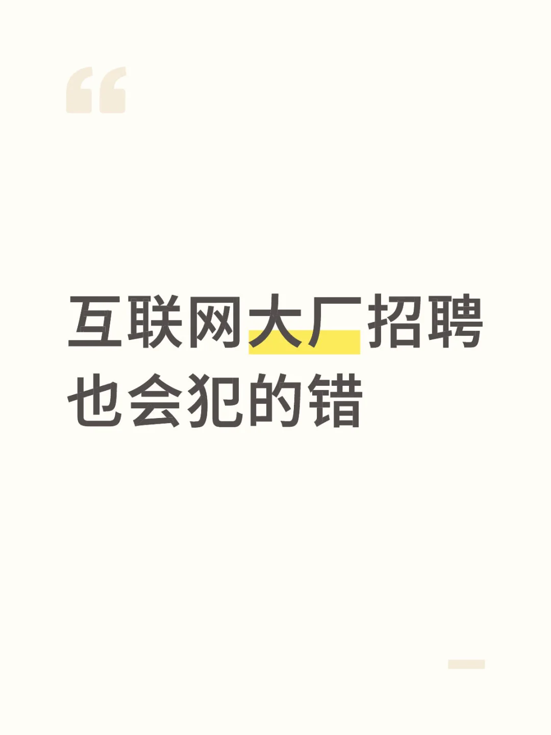 招聘中的风险隐患
