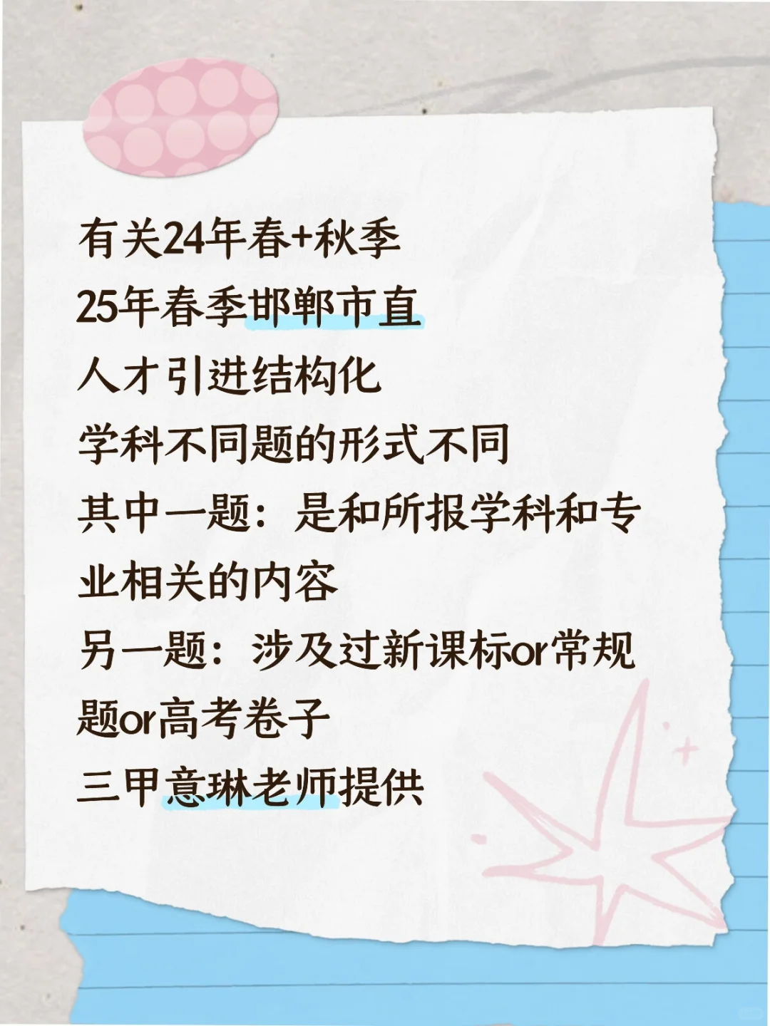 有关邯郸市直人才引进测评之结构化