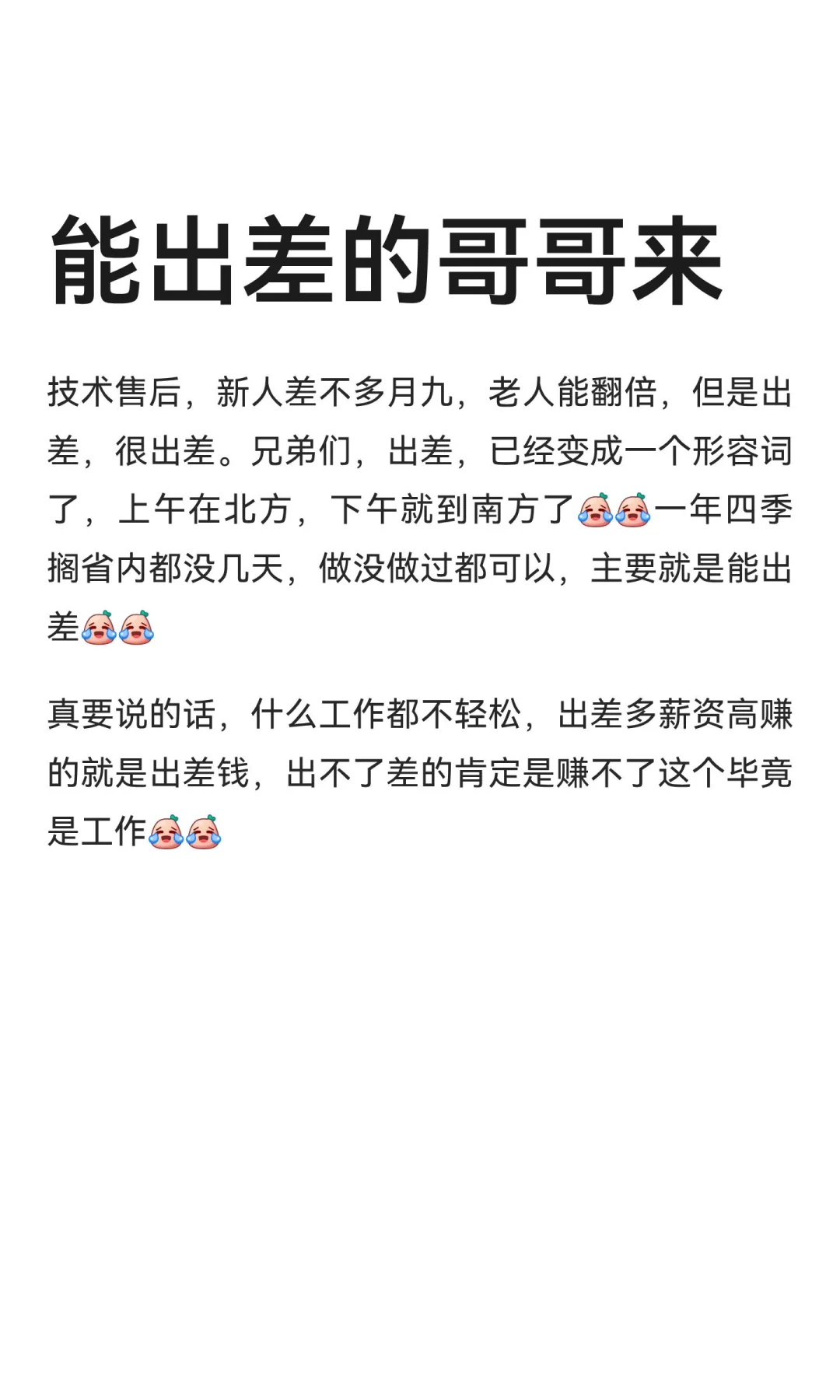 能出差的哥哥来