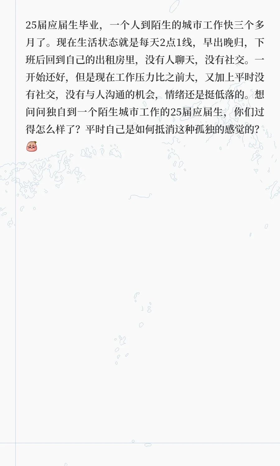 应届生工作后怎么对抗孤独感和虚无感