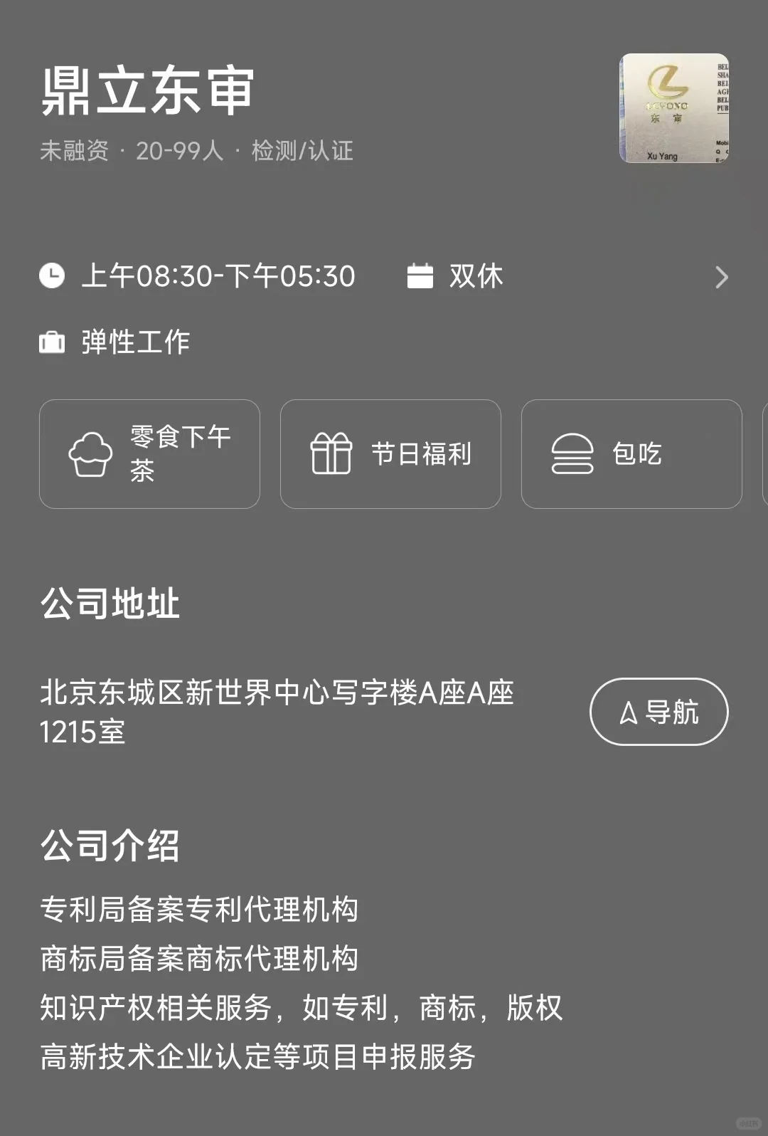 坐标北京东城区｜这些双休公司不内卷