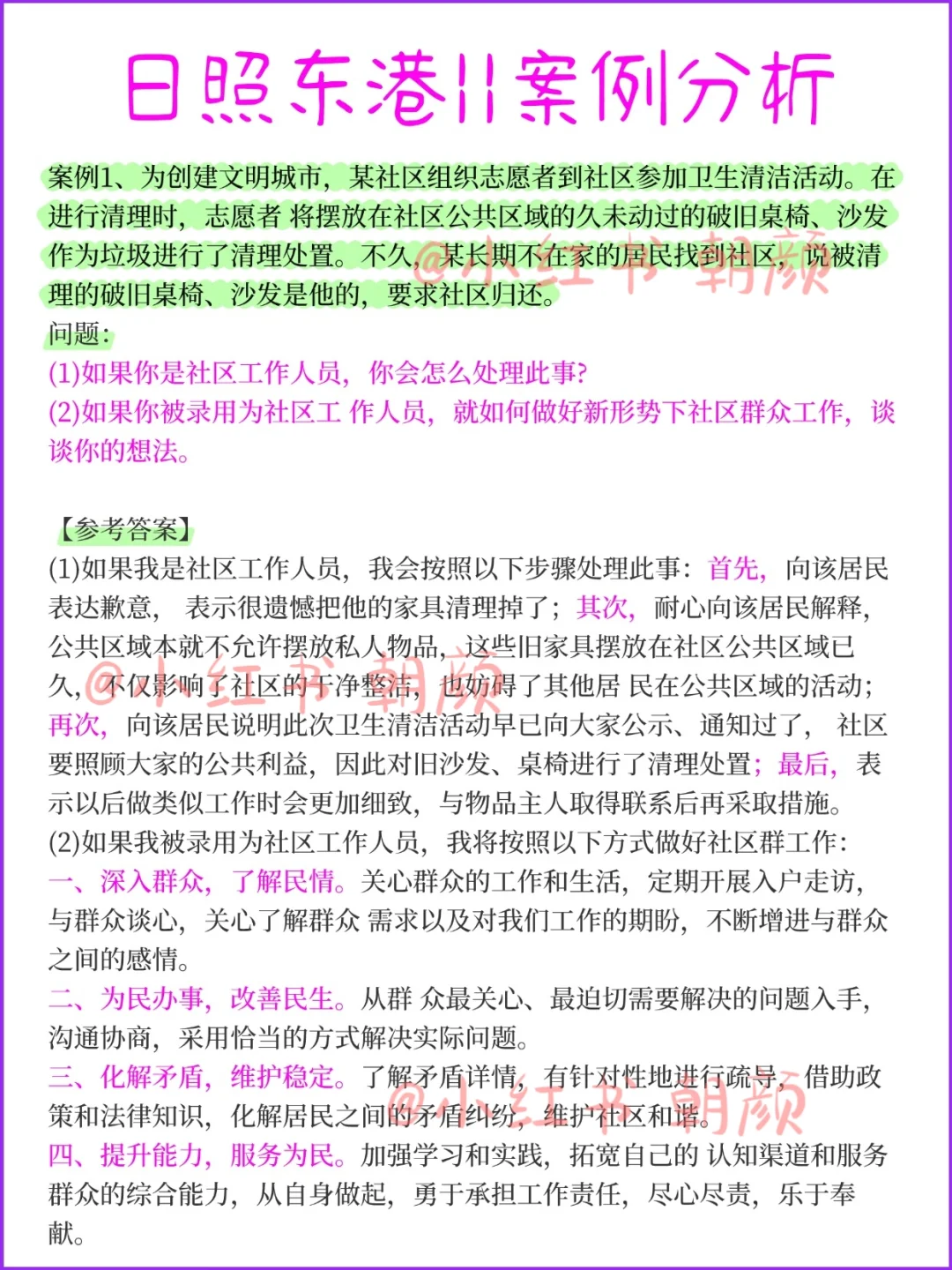 日照东港社区工作者，大概从这里抽……