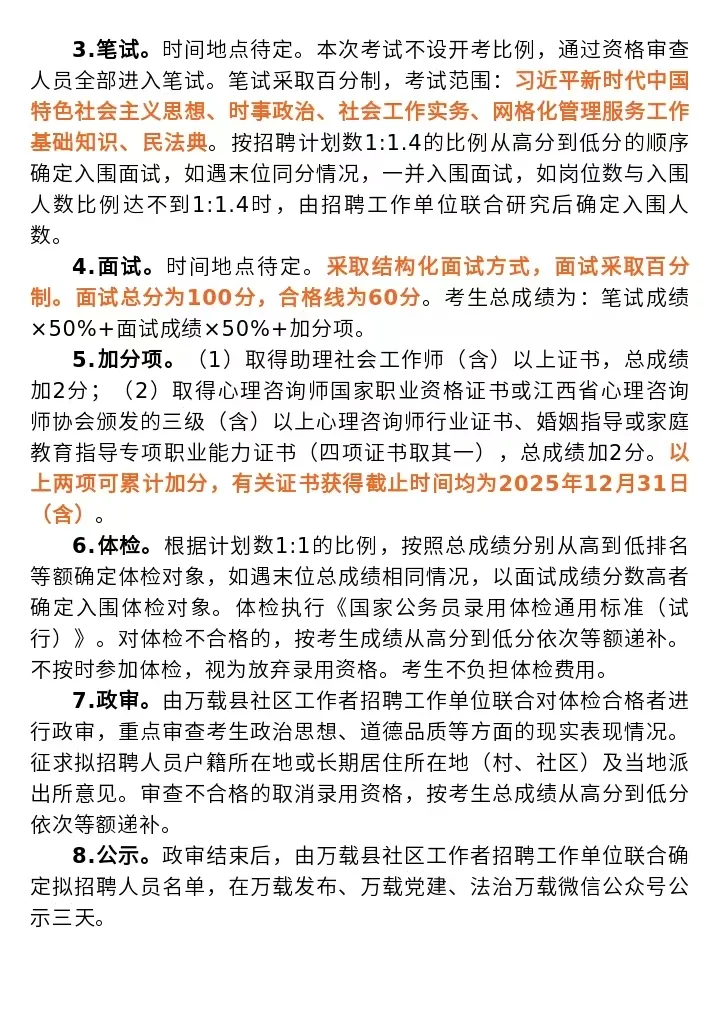 万载县招聘社区工作者25人