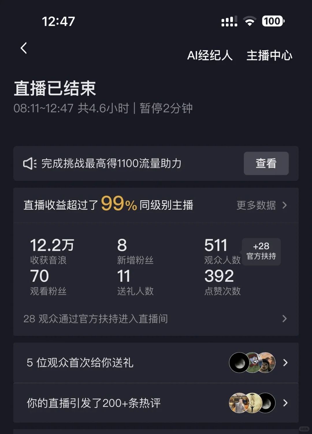 没大哥的我播的怎么样？右滑看音浪