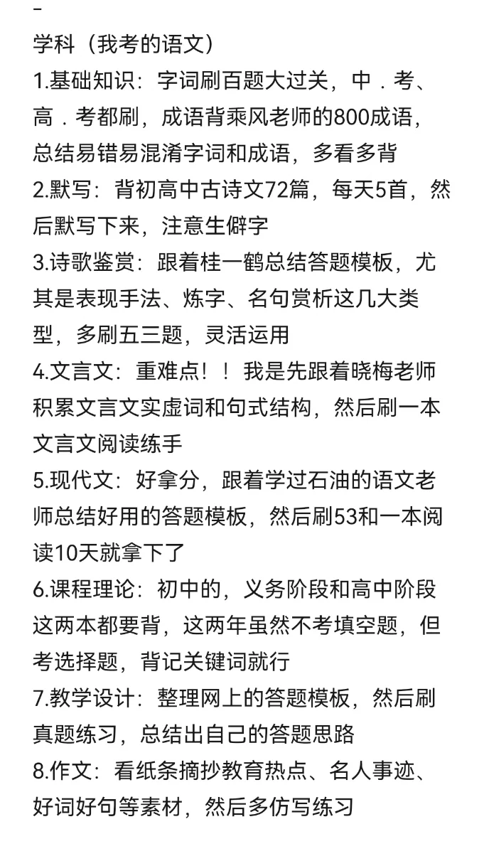 10月了姐要开始安徽教师编巡考了