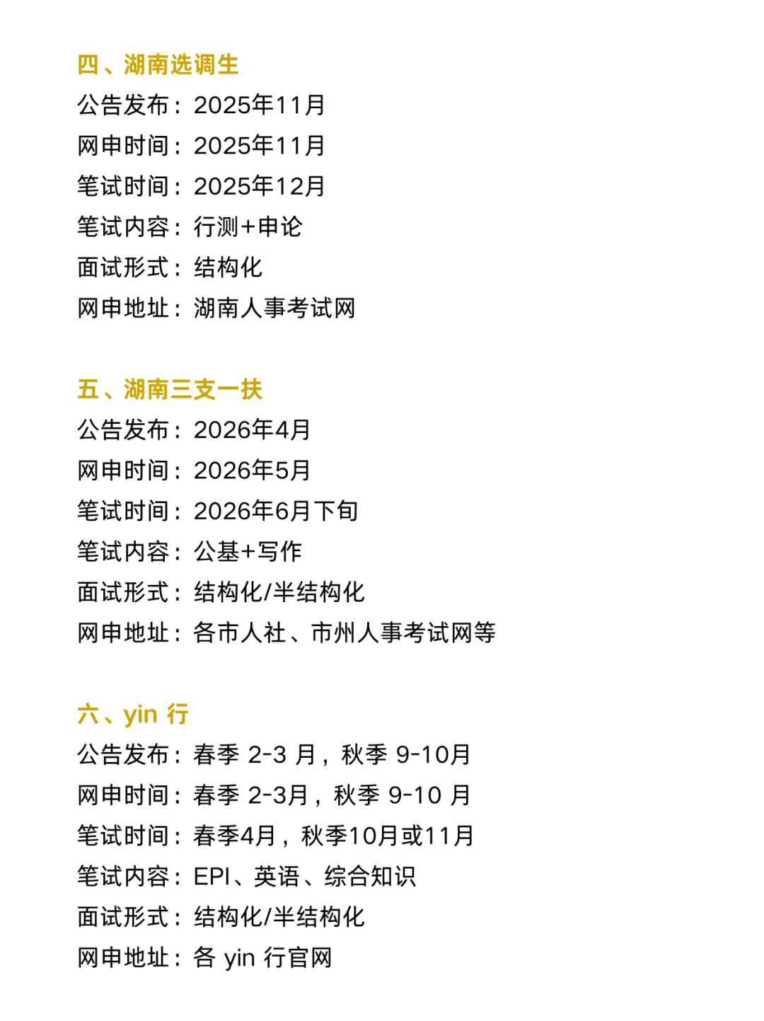 拜托，湖南的同学一定要刷到啊啊啊！