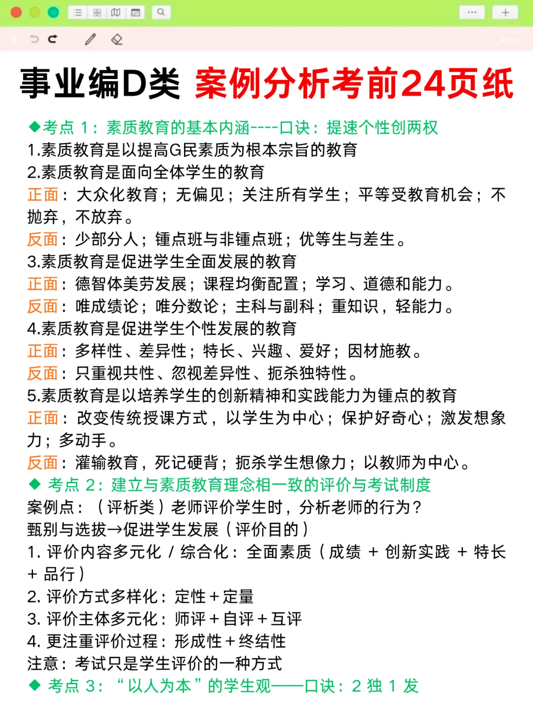 事业编D类辨析题，考试就从这30题里抽‼️