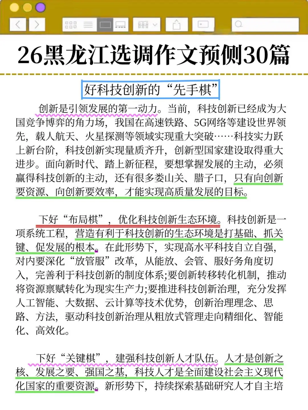 提醒一下：下周日参加黑龙江选调的人！