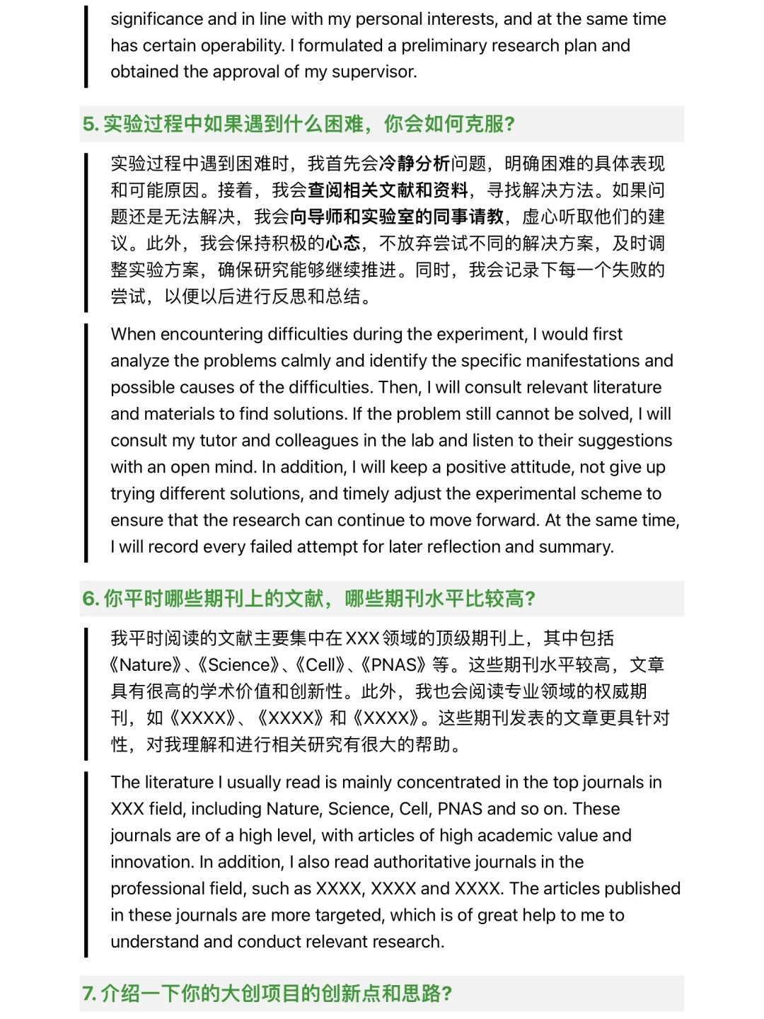 参加6场保研面试后涵盖的问题(含中英文）
