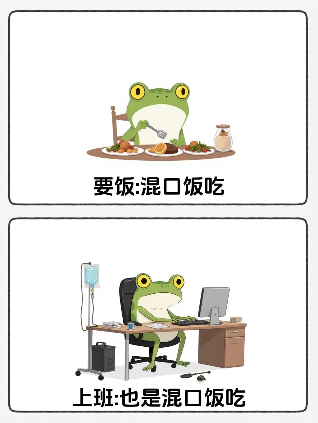 职场人的一天：上班和要饭最大的区别